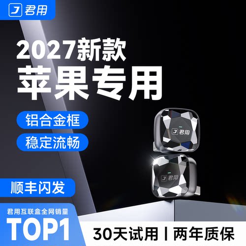 【2026新升级】无线carplay盒子