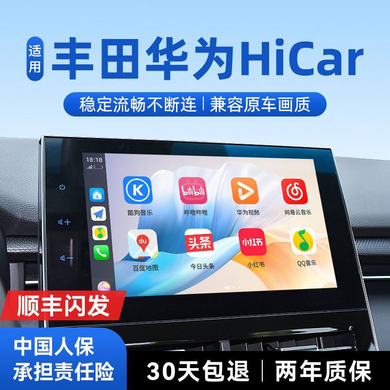君用丰田无线适用华为Hicar凯美瑞荣放威兰达车载CarPlay互联盒子