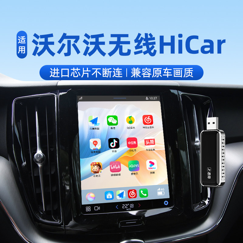 ���ý���о�ֶ��ֻ�Ϊ����Hicar����XC60XC40/XC90S90S60��������