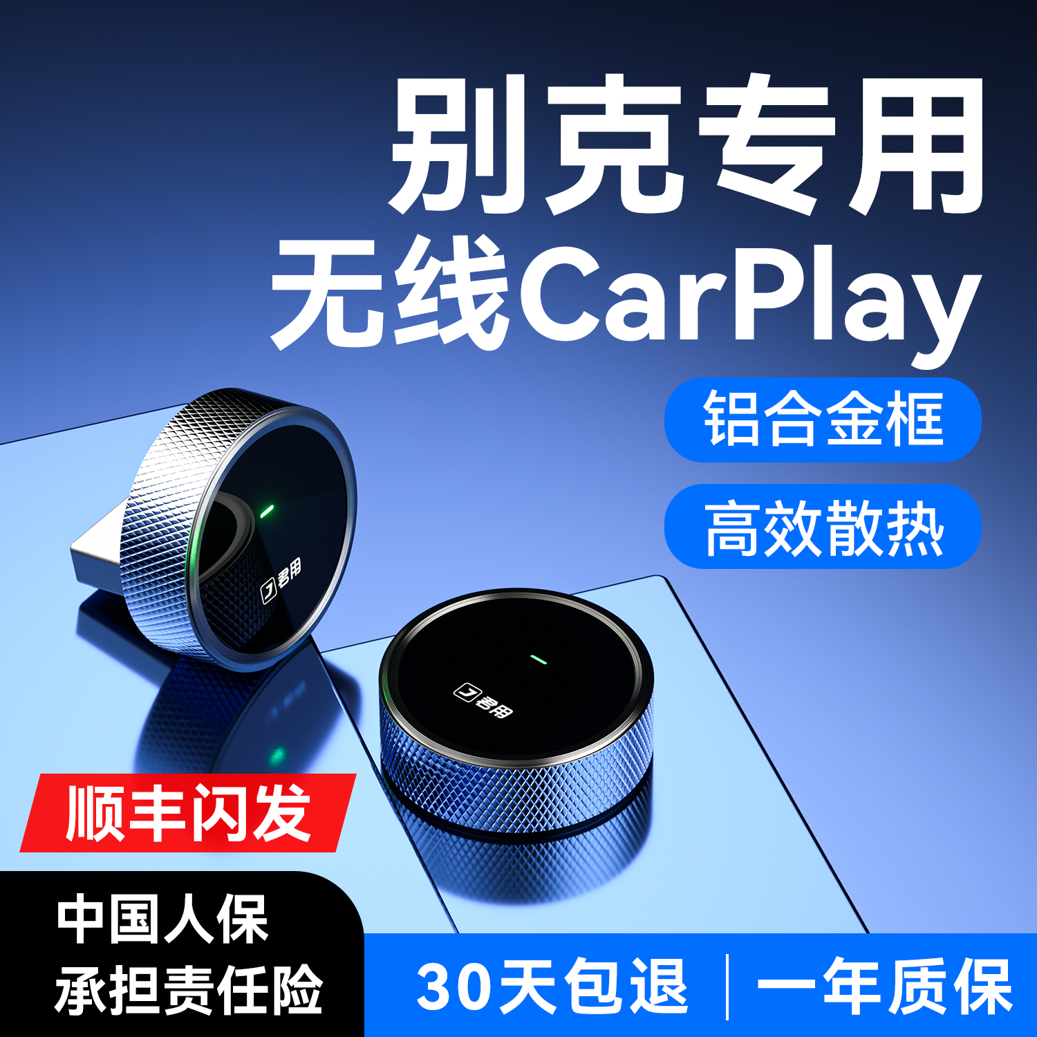 【别克专用】无线CarPlay