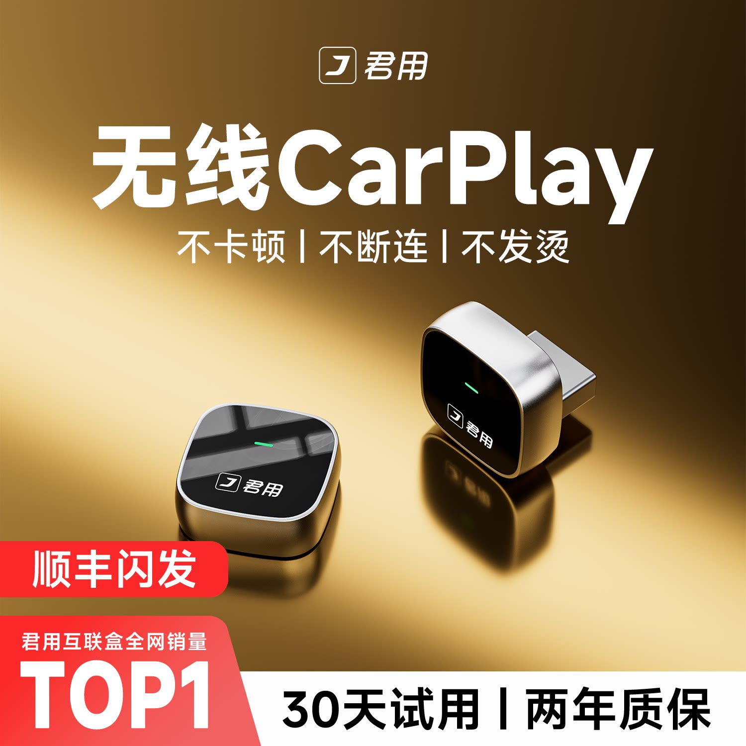 【2026新款】无线CarPlay盒图片