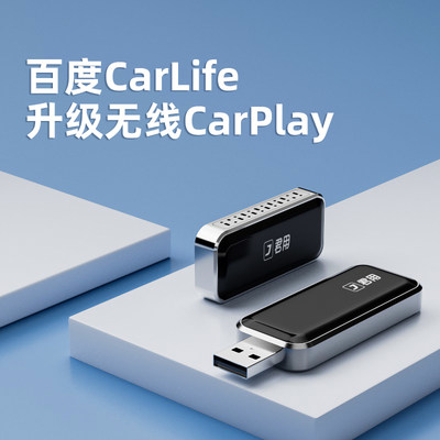 君用无线CarPlay互联模块