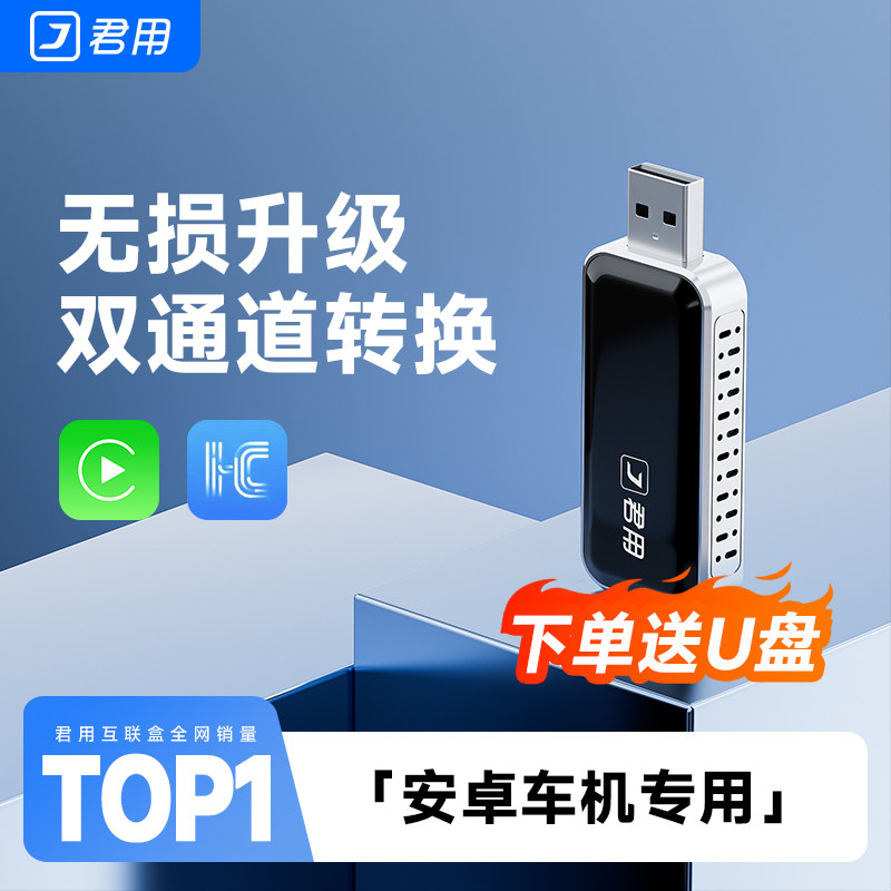 君用安卓车机无线Carplay盒适用于高德导航Hicar互联手机车载导航