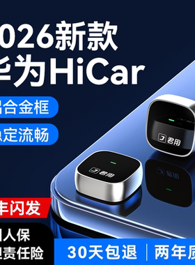 君用华为hicar盒子适用奥迪奔驰大众宝马沃尔沃官方智能车载互联