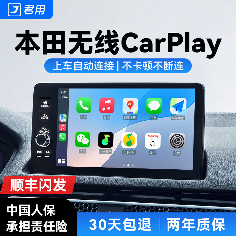 君用适用本田无线carplay盒子十一代思域型格雅阁Carlife车载互联