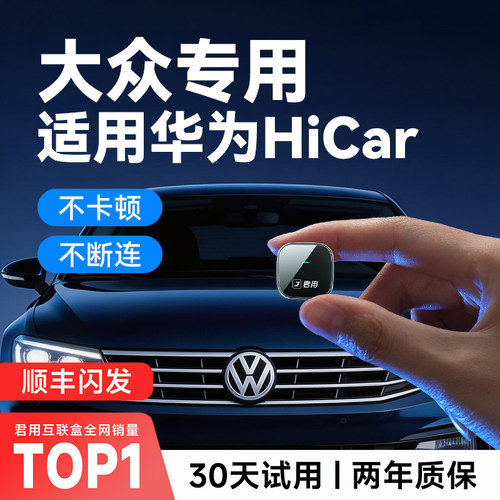 【大众专用】Hicar互联盒子