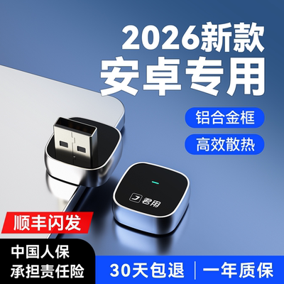 【2026新款】CarPlay转安卓手机