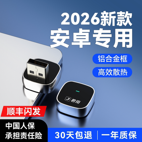 【2026新款】CarPlay转安卓手机