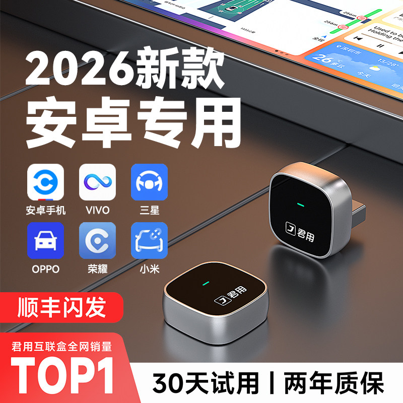 君用百度CarLife无线盒子适用小米CarWith三星oppo安卓车载机互联
