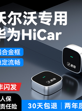 君用适用沃尔沃CarPlay转华为Hicar盒子XC40/XC60/XC90S90S60车载