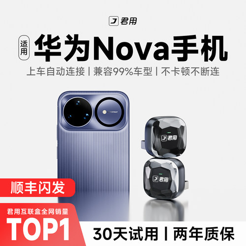 适用华为Nova专用HiCar互联盒