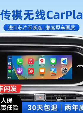 君用适用于传祺GS3/4/5/7/8 GA4/6/8 GM6/8埃安转无线carplay盒子