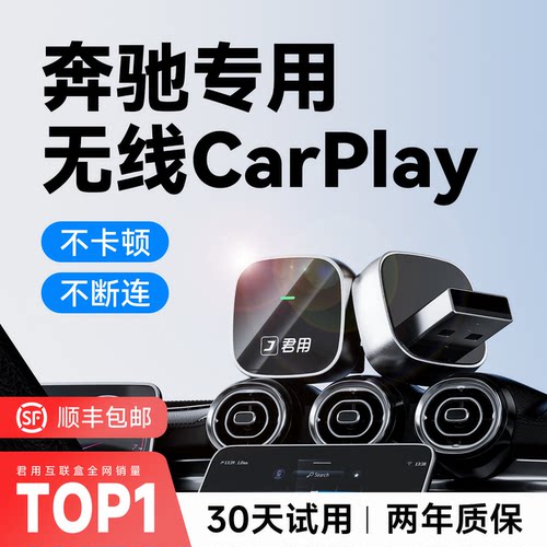 【奔驰专用】全屏无线车载互联