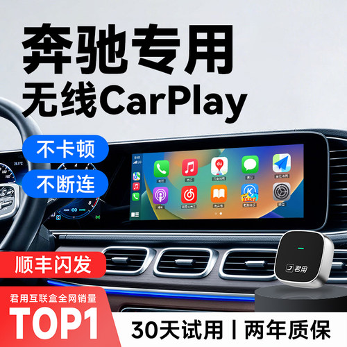 【奔驰全屏专用】无线互联盒子