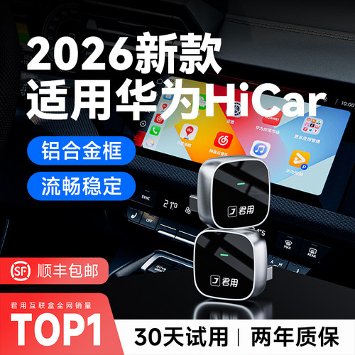 【2026升级】无线HiCar互联盒子