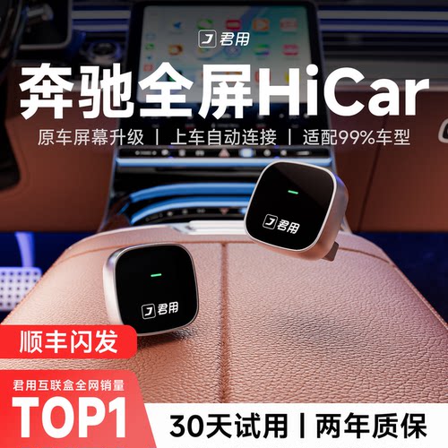 【奔驰全屏专用】君用互联盒