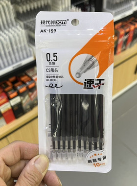 现代美笔芯AK-159黑色0.5笔芯cs头按动笔替芯速干中性笔笔芯顺滑