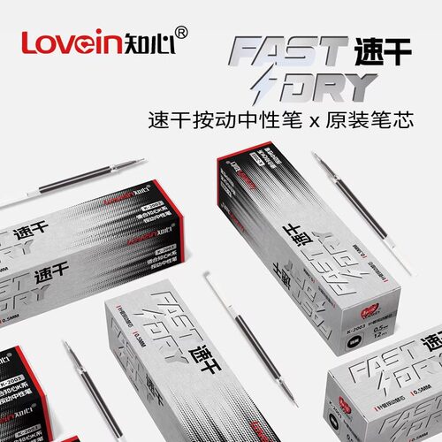 知心速干笔芯按动通用中性ST笔头学生书写按动中性笔替换芯0.5mm