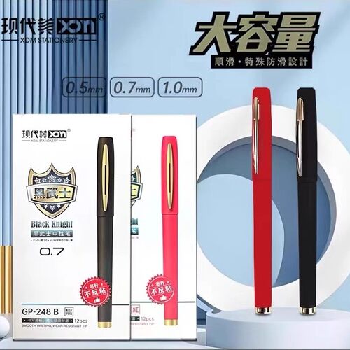 现代美GP248黑武士磨砂中性笔0.5商务签字笔0.7碳素黑红1.0大容量