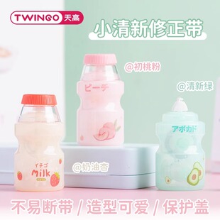 天高创意修正带饮料瓶奶瓶改正带学生专用可爱高颜值修正带PET膜