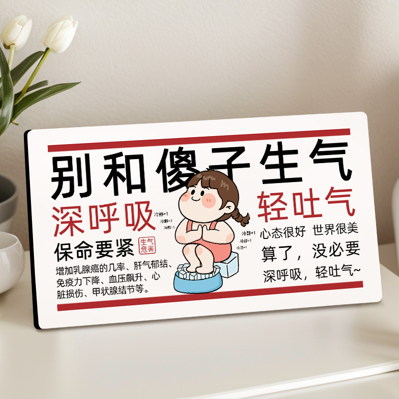 请你克制自己情绪控制办公室桌面小摆件字画摆台冷静别和傻子生气