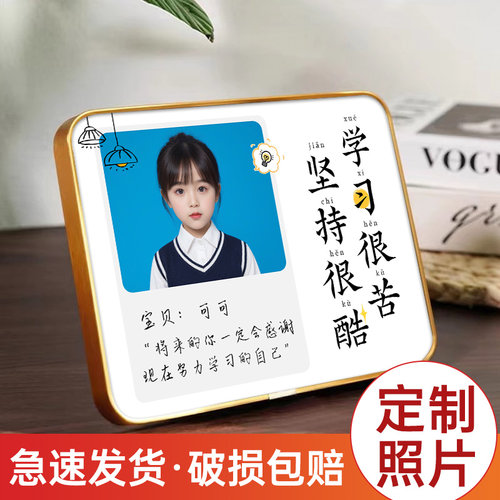 励志学生摆台儿童定制照片摆件