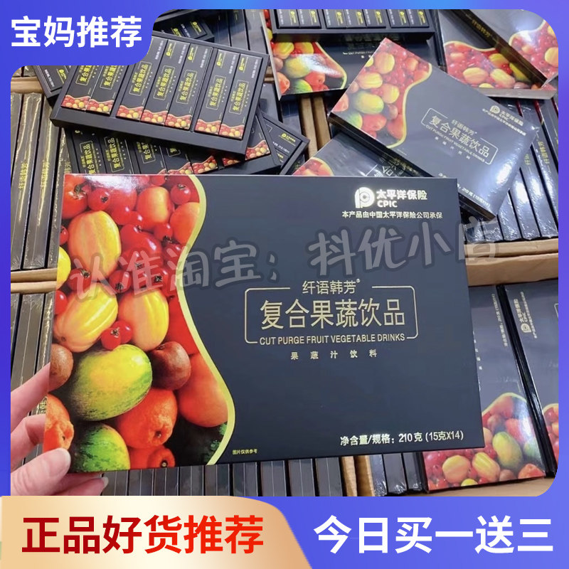 纤语韩芳复合果蔬饮品果蔬汁饮料微商小红书网红同款【官方正品】,零食/坚果/特产,功能糖果/压片糖果,淘宝优惠券,粉丝福利购,淘宝优惠卷