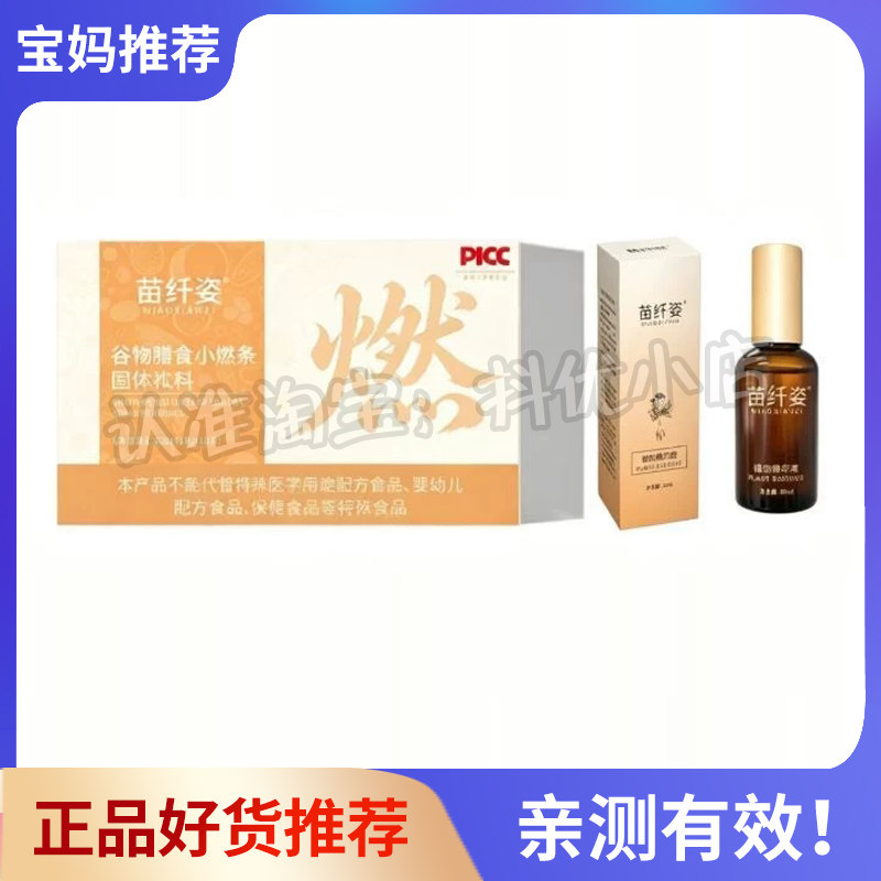 苗纤姿谷物膳食小燃条固体饮料微商小红书同款苗纤姿植物精华液