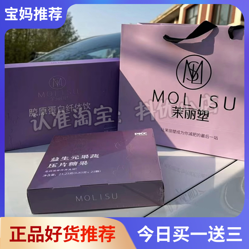 茉丽塑益生元果蔬压片糖果胶原蛋白千体饮微商小红书同款升级版