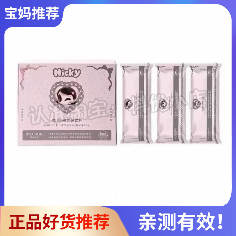 觅初榆月玫奶咖拿铁固体饮料咖啡加强版微商同款Nicky玫瑰拿铁