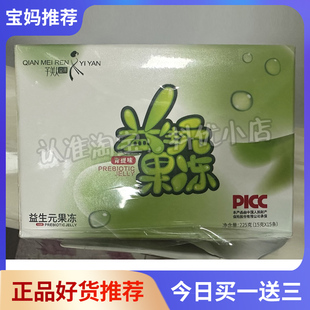 芊美人益颜益生元 果冻青苹果青提味微商同款
