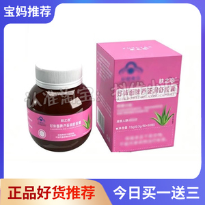 正品肤之恋好体面牌芦荟润舒胶囊肤之恋润舒胶囊微商同款
