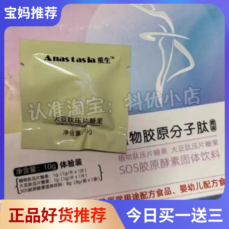Anas tasia大豆肽压片糖果微商小红书同款【官方正品】