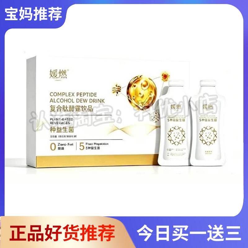 媛燃复合肽醇露饮品植物饮品酵素微商同款媛燃复合低聚肽谷物膳食