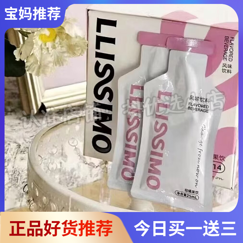 LLISSIMO柑橘果饮风味饮料微商小红书网红抖音同款【官方正品】
