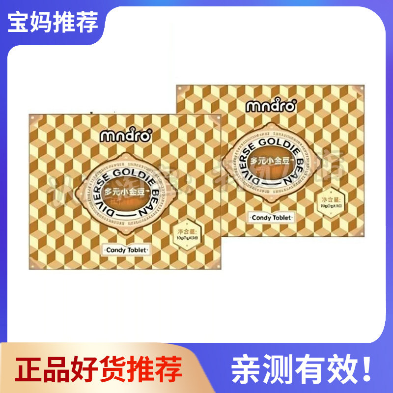 Just Yong多元小金豆压片糖果糖果微商同款mndro多元小金豆