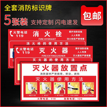 全套消防标识标牌消火栓灭火器使用方法贴纸消防器材放置点检查卡记录卡消防通道防火门严禁堵塞标志牌定制