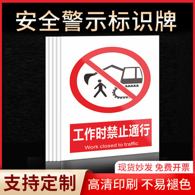工作时禁止通行安全标识牌警示指示牌禁止吸烟有电危险提示牌严禁烟火标签贴纸PVC板KT板定制