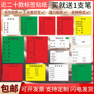 产品合格证标签贴纸不良品不合格特采物料出发货标识卡不干胶贴纸标自带背胶识牌提示牌广告牌标签定制