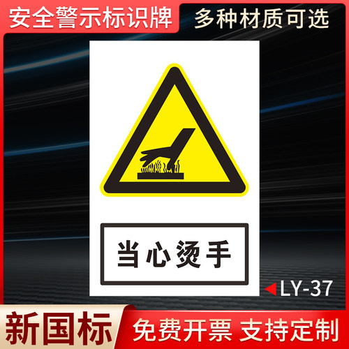 当心烫手国标安全标识牌