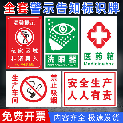 生产安全警示告知牌工厂车间消防管理标示牌施工工地安全告示牌医院门诊仓库私家区域提示标识牌广告牌可定制