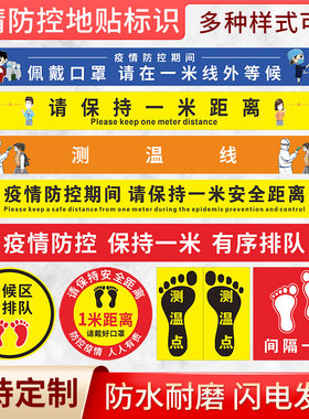 疫情防控斜纹防滑地贴标识