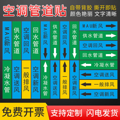 空调管道介质流向标识贴