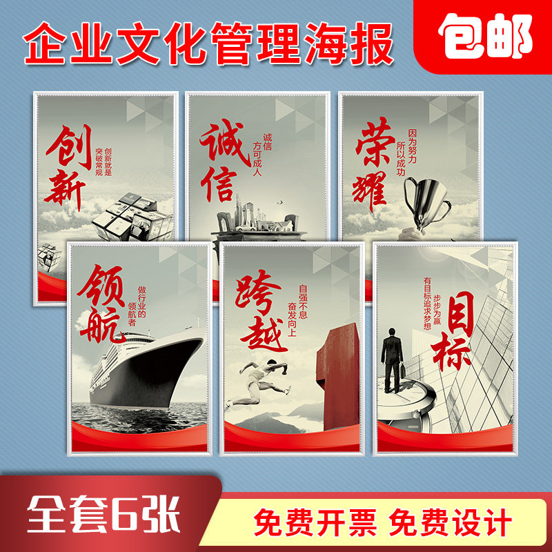 企业文化标语创新诚信荣耀领航跨越目标团队激励口号宣传海报看板办公