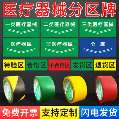 一类二类三类医疗非医疗器械仓库不合格待验区发货区待验区退货区药店区域标识牌分区牌区域牌标识提示牌定制