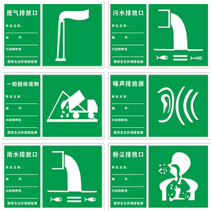 危险废物废污水废气噪声粉尘雨水排放口源一般固体废物绿色环保危险品标志警示牌提示牌铝板化工厂广告牌定制