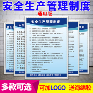 安全生产管理规章制度牌应急预案操作规程隐患排查十不准车间仓库工厂上墙检查标语企业标语广告牌KT板定制