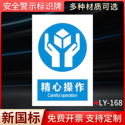 精心操作国标安全标识牌
