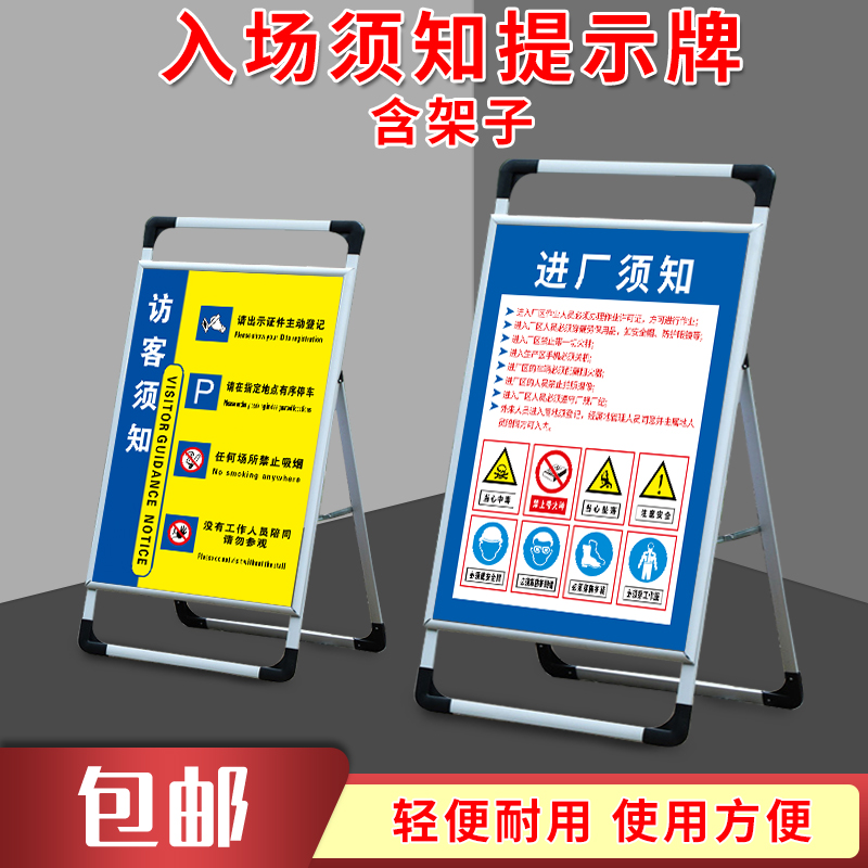 须知外来人员登记落地展板警示牌