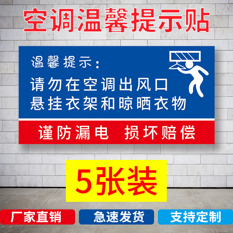 请勿在空调出风口悬挂衣架和晾晒衣物谨防触电损坏照价赔偿温馨提示